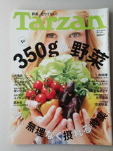 ターザン Tarzan 2014年8月14日号 No.654★1日350ｇの野菜が無理なく摂れる特集。　★伊勢谷友介_画像1