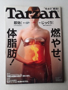 ターザン Tarzan 2013年2月14日号 No.619★燃やせ、体脂肪！　★竹中直人