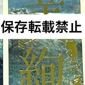 【値下げ】海辺のストルーエンセ 千社札 即購入可能