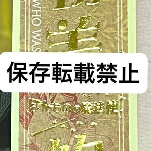 値下げ ほんものの魔法使い 千社札 即購入可能