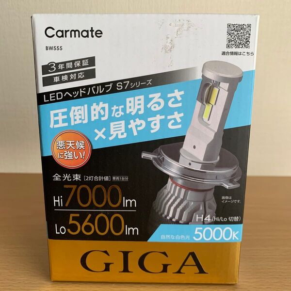 CARMATE BW555 LEDヘッドバルブ H4 5000K ホワイト Hi7000lm / LO5600lm(2灯合計値)
