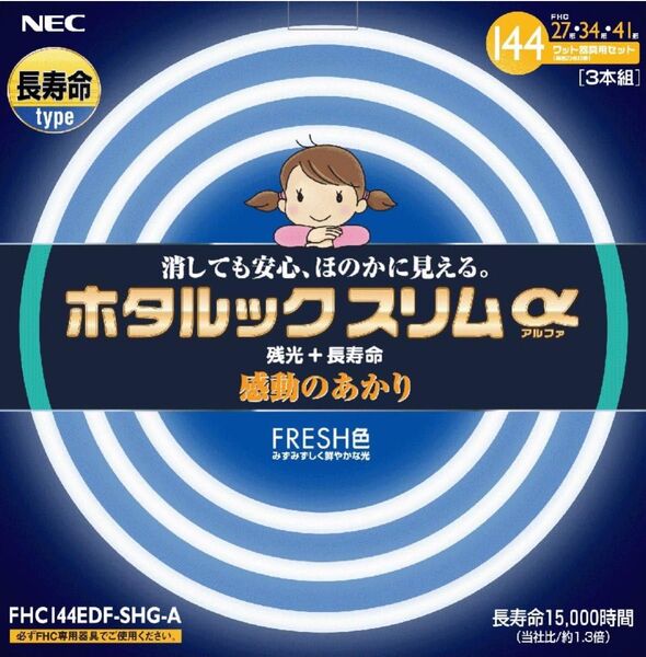 NEC ホタルックスリムα 27形+34形+41形パック品 FRESH色(昼光色) 蛍光ランプ FHC144EDF-SHG-A