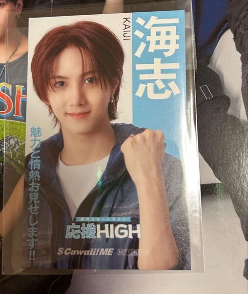 応援HIGH 海志 カイジ インフォスクエア