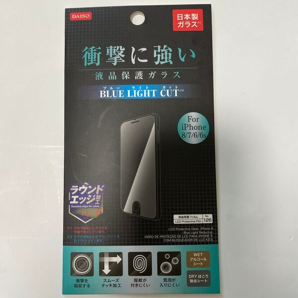 iPhone8/7/6/6s 液晶保護ガラスフィルム ブルーライトカット