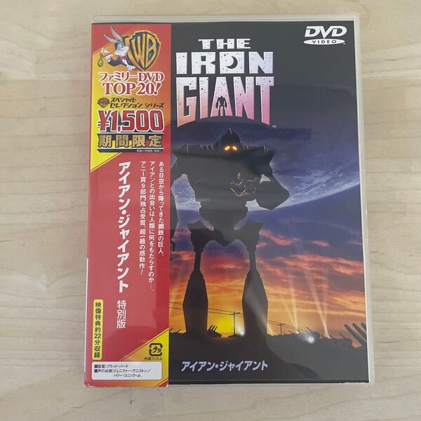 アイアン・ジャイアント 特別版 DVD