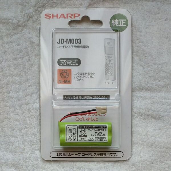 SHARP JD-M0003 コードレス子機用充電池 ニッケル水素電池 純正