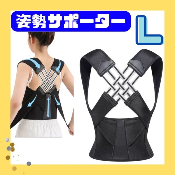 姿勢サポーター 姿勢ベルト 背筋ベルト 肩甲骨サポーター 男女兼用 猫背矯正 美姿勢 肩こり 腰痛改善 背中サポーター 姿勢矯正