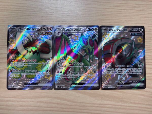 ポケモンカード イダイナキバex オンバーンex テツノワダチex 3枚