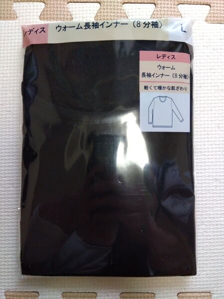 ウォーム長袖インナー(8分袖) Lサイズ