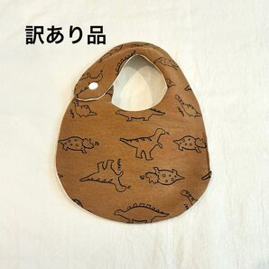 【訳あり】ゆる恐竜スタイ ブラウン ハンドメイド