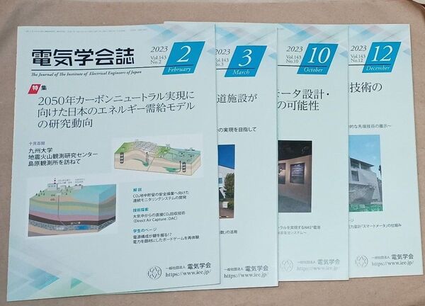 電気学会誌 2023年 4冊セット