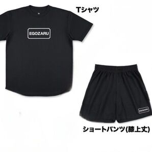 新品未使用未開封エゴザルTシャツ、バスパンセットXLサイズ!