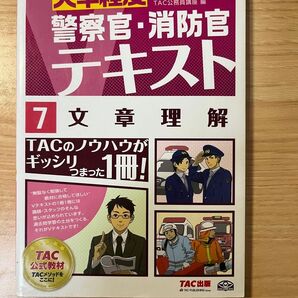 公務員試験対策