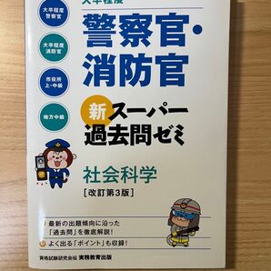 公務員試験対策