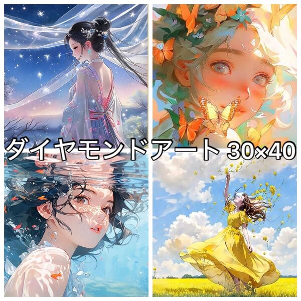 ダイヤモンドアート モザイクアート ダイヤモンドアートキット 人物 女性 花 蝶々 手芸 アート ビーズアート