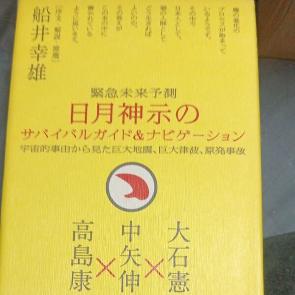 日月神示関係6種7冊