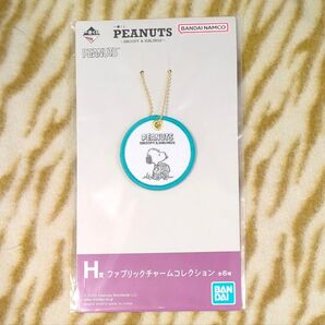 【アンディ】スヌーピー一番くじH賞ファブリックチャームコレクション