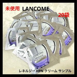 LANCOME レネルジー HPN クリーム サンプル