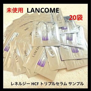 LANCOME レネルジー HCF トリプルセラム サンプル