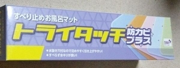 ウェルファン お風呂用すべり止めマット トライタッチ オレンジ Sサイズ