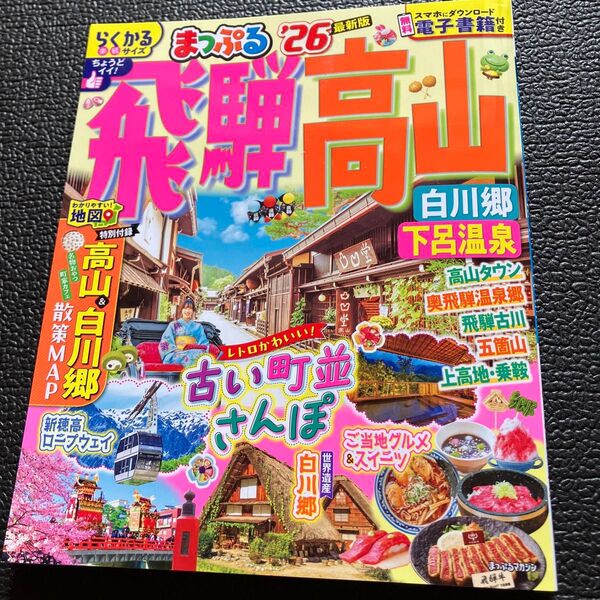 飛騨高山 白川郷下呂温泉 26/旅行