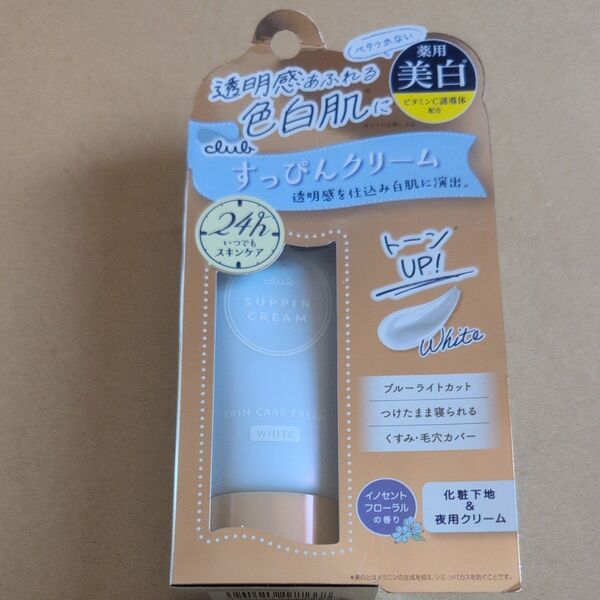 特別価格■1430円商品 ■ 薬用 美白すっぴんクリーム 24時間スキンケア 1本【簡易封筒梱包】