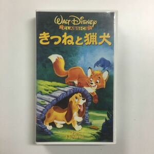 VHS ディズニー 「きつねと猟犬」