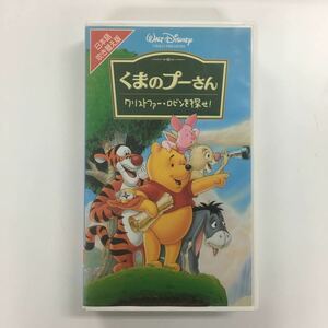 VHS ディズニー 「くまのプーさん　クリストファー・ロビンを探せ！」