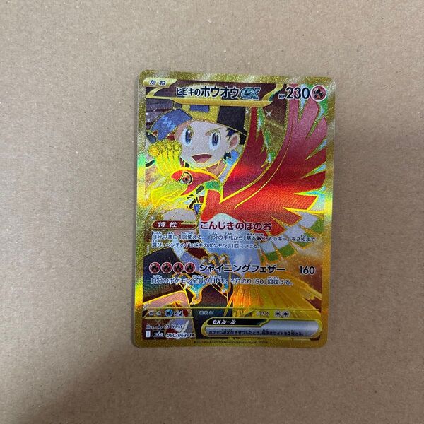 ヒビキのホウオウex UR ポケモンカード ポケモンカードゲーム