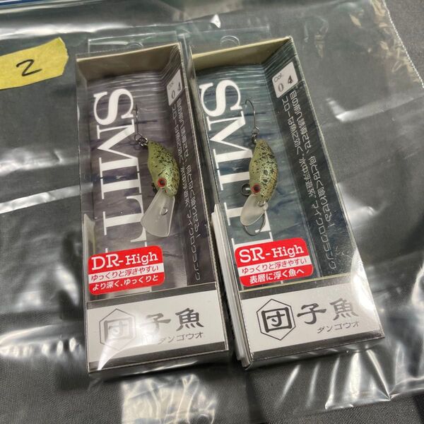 2 スミス 団子魚 SR-High DR-High 新品