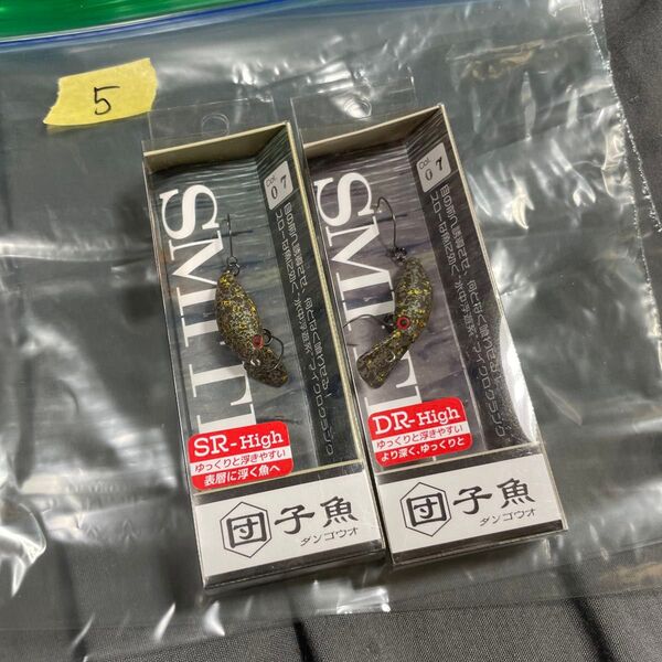 5 スミス 団子魚 SR-High DR-High 新品