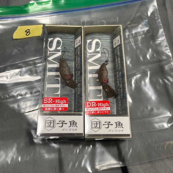 8 スミス 団子魚 SR-High DR-High 新品