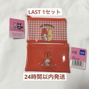 赤メロ フラットポーチ 2個 マイメロディ 50周年 限定 デザイン