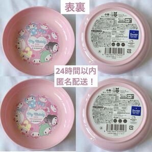 小皿 ミニボール 2個 マイメロディ 50周年 限定 デザイン マイメロ