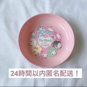 小皿 ミニボール マイメロディ 50周年 限定 デザイン マイメロ