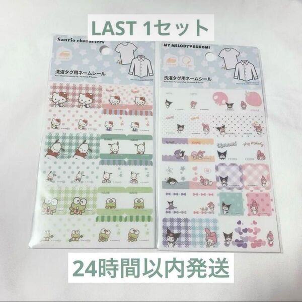 洗濯タグ用ネームシール 2種 sanrio サンリオ