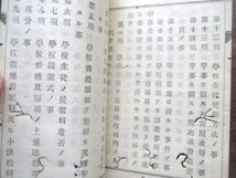 山形県令折田平内◆学務委員薦挙規則＆庶務規定◆明治１６文明開化学区制学制旧制中学旧制高校出羽国山形県和本古書_画像5