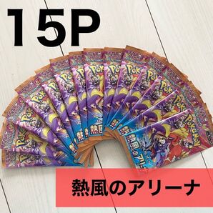 ポケモンカード 熱風のアリーナ 15