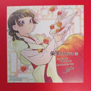 薬屋のひとりごと 特典 カード