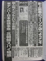 1009 週刊ポスト2013年4/26号 鬼才斎門富士男の世界（すのはらみき&かんだひかる）★送料1冊150円・2冊200円★_画像2