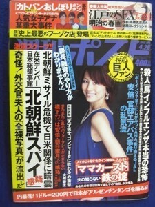 1009 週刊ポスト2013年4/26号 鬼才斎門富士男の世界（すのはらみき&かんだひかる）★送料1冊150円・2冊200円★