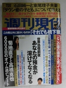 1004 週刊現代2012年6/23号 後藤理沙 未公開/女子たちのノーパン主義宣言★送料1冊150円・2冊200円★