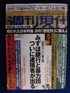 1007 週刊現代2013年11/2号道端アンジェリカ/立川明日香/紗藤まゆ★送料1冊150円・2冊200円★