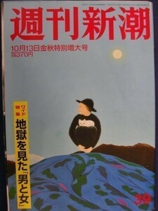 1008 週刊新潮2011年10/13号 地獄を見た男と女/市川海老蔵★送料1冊150円・2冊200円★