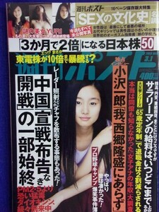 3137 週刊ポスト 2013年3/1号 ★送料1冊150円・2冊200円★