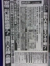 3137 週刊ポスト 2017年9/29号 ★送料1冊150円・2冊200円★_画像2