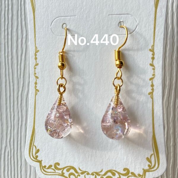 No.440 レジン ハンドメイド ピアス ハンドメイドアクセサリー スワロフスキー キラキラ 揺れる