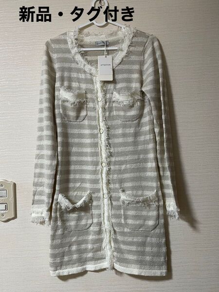 【新品・タグ付き】ESPRIMUR 長袖ロングカーディガン