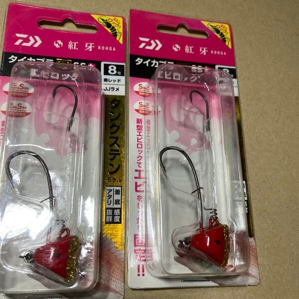 ダイワ 紅牙タイカブラ TG SS+エビロック 8号 寿レッド/JJラメ 2個セット 未使用