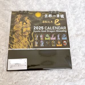 未使用【2025年(令和七年)】京都一筆龍の御加護カレンダー 縁起の良い暦を記載 卓上タイプ B6
